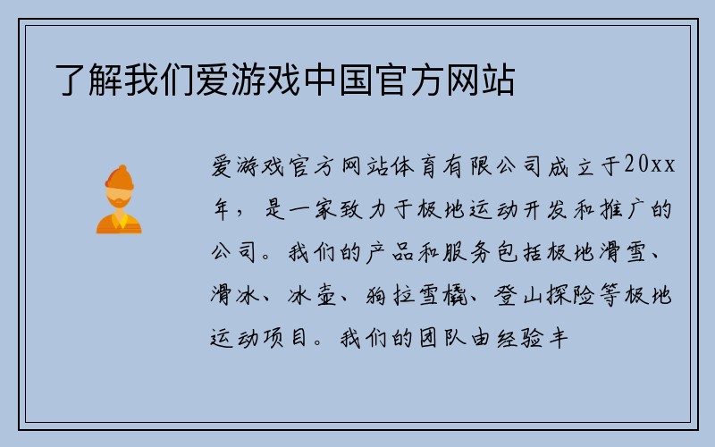 了解我们爱游戏中国官方网站